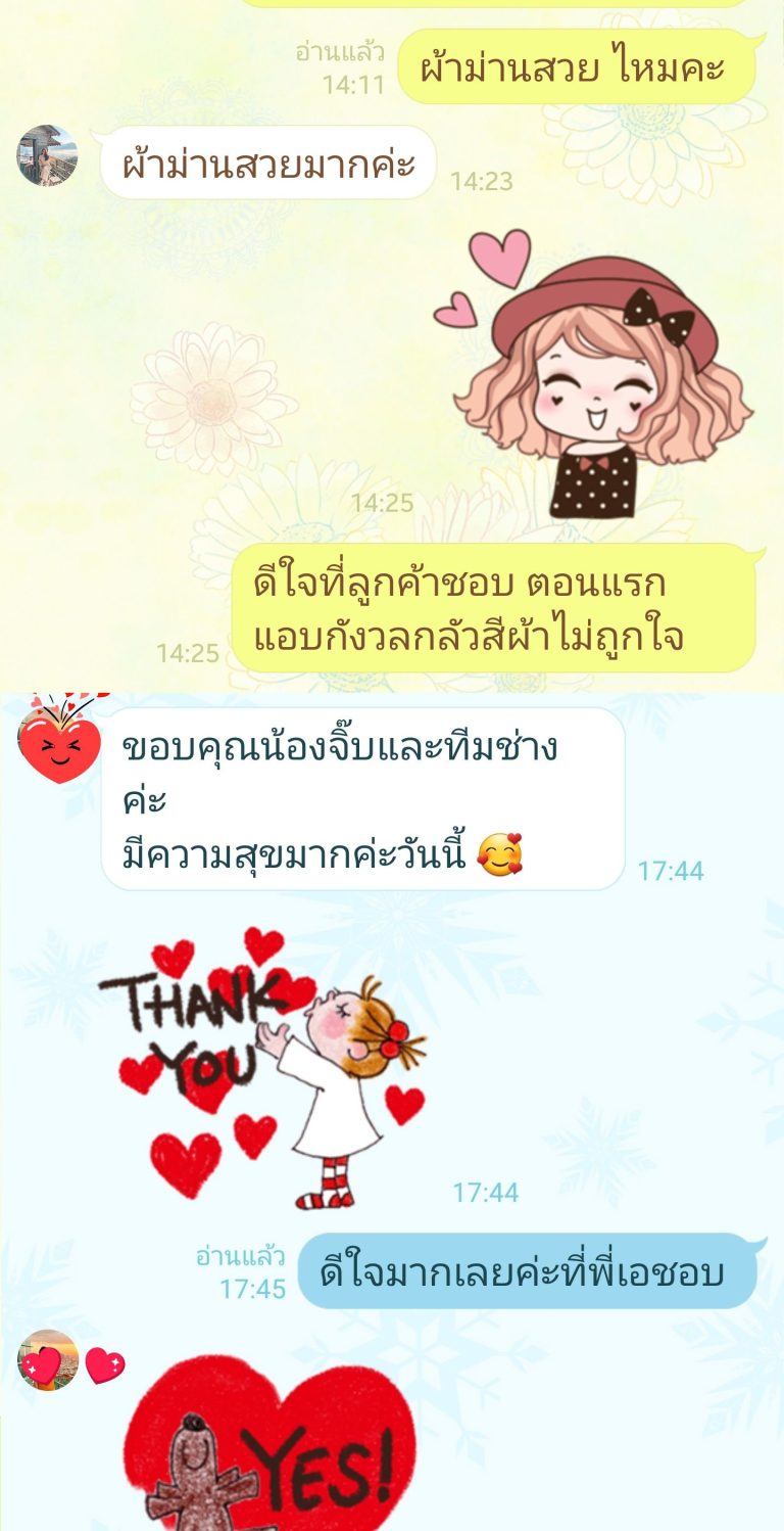 ข้อความจากลูกค้าจริงทาง LINE