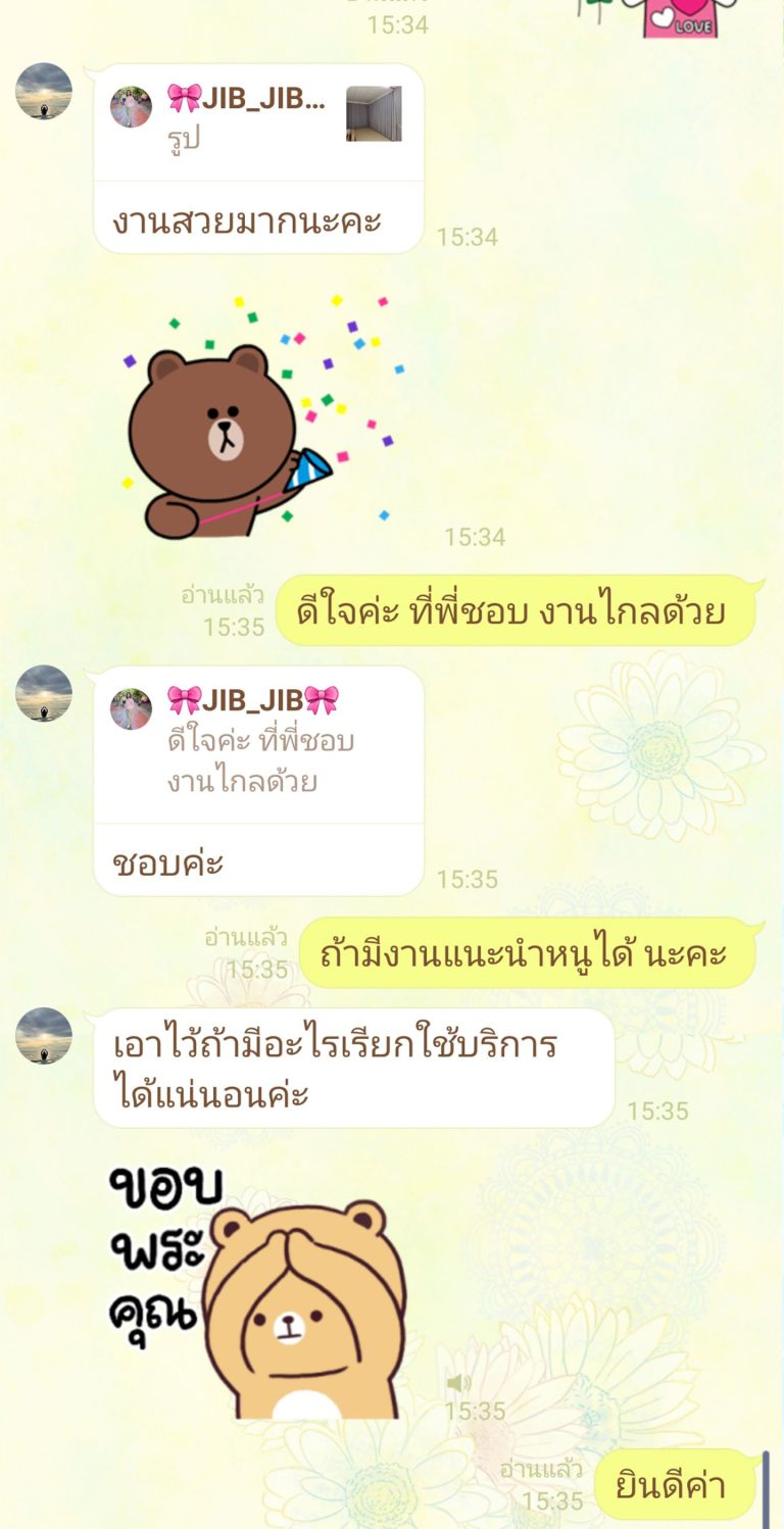 ข้อความจากลูกค้าจริงทาง LINE